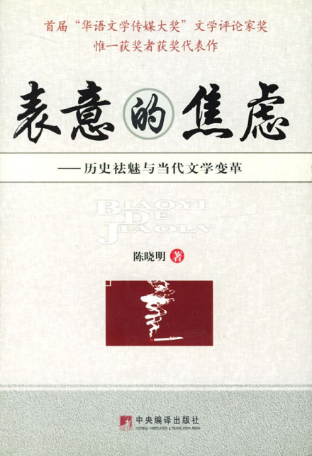 陈晓明作品
陈晓明作品