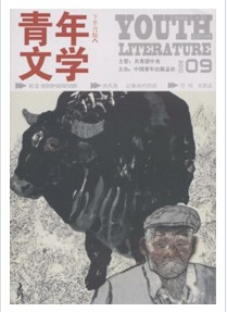 青年文学 青年文学