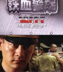 巫刚——《铁血警魂》剧照 巫刚——《铁血警魂》剧照
