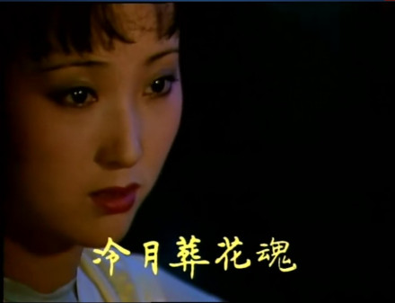 林黛玉联诗(87版红楼梦剧照) 林黛玉联诗(87版红楼梦剧照)