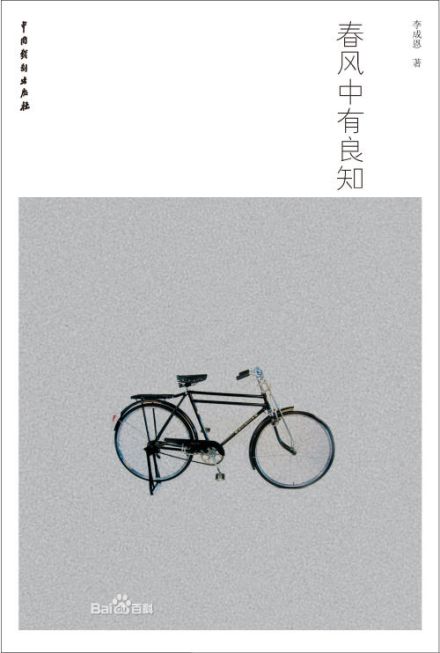 良知图片 良知图片