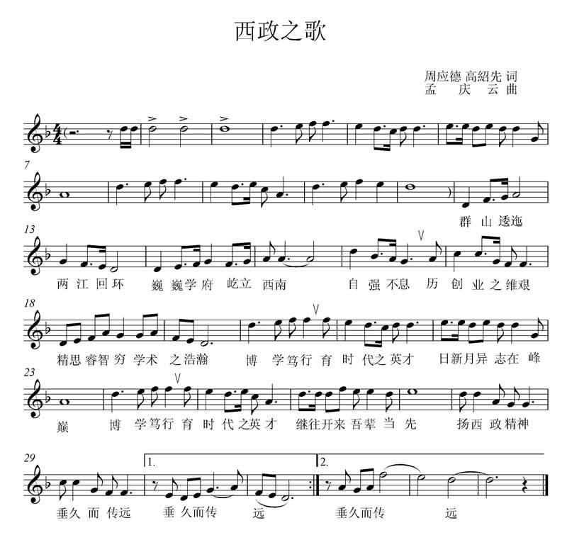 西政校歌曲谱
