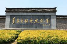 东台董永七仙女文化园 东台董永七仙女文化园