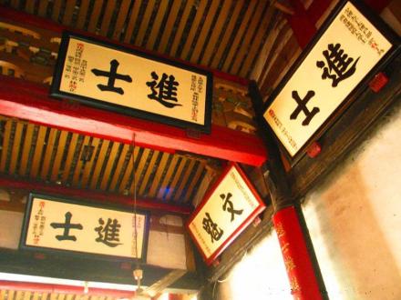 一门多进士 一门多进士