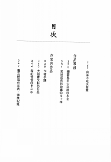 作品目录及部分注释 作品目录及部分注释