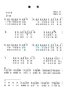 「单车」歌曲简谱 「单车」歌曲简谱