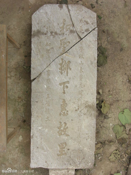 山东平阴孝直镇展洼村石碑 山东平阴孝直镇展洼村石碑