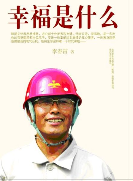 《幸福是什么》 《幸福是什么》