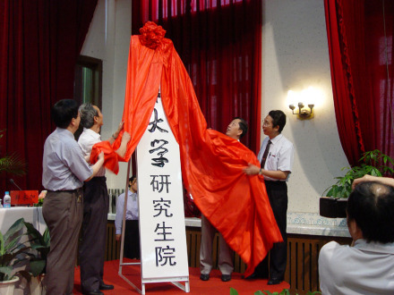 郑州大学研究生院成立 郑州大学研究生院成立