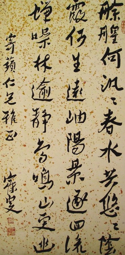 沈曾植《行书立轴 》 沈曾植《行书立轴 》