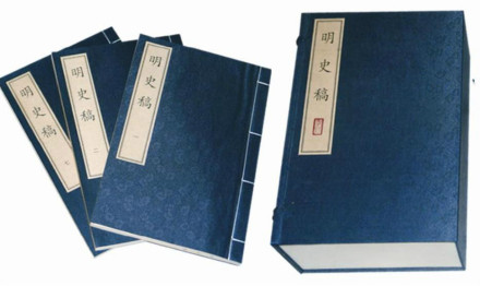 《明史稿》 《明史稿》