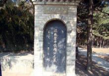 赵充国陵园 赵充国陵园