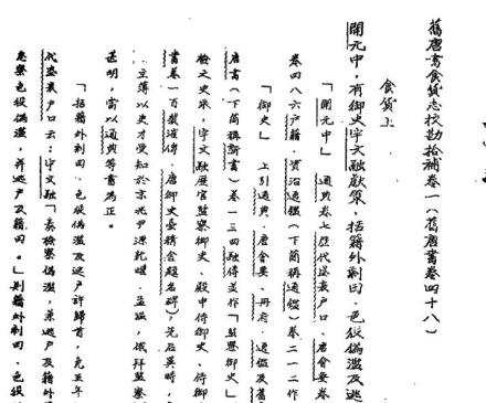 旧唐书.食货志 旧唐书.食货志