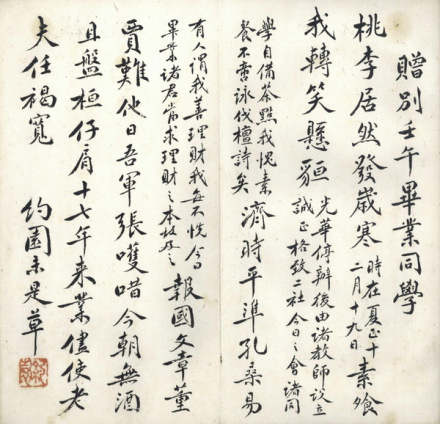 1942年张寿镛赠别“壬午补习班”(光华附中)毕业同学赋诗 1942年张寿镛赠别“壬午补习班”(光华附中)毕业同学赋诗