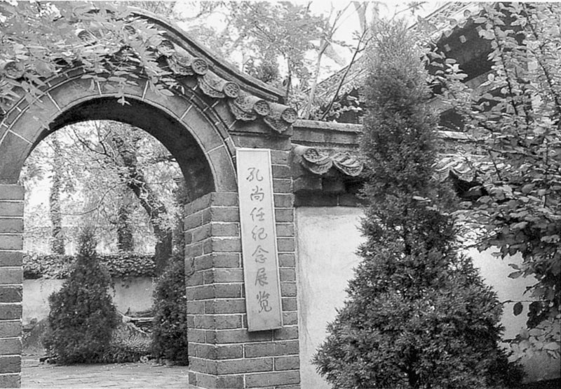 孔尚任纪念展览