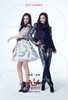 小时代3:刺金时代 小时代3:刺金时代