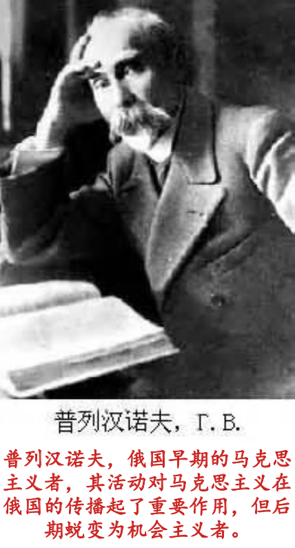 普列汉诺夫的改变
普列汉诺夫的改变