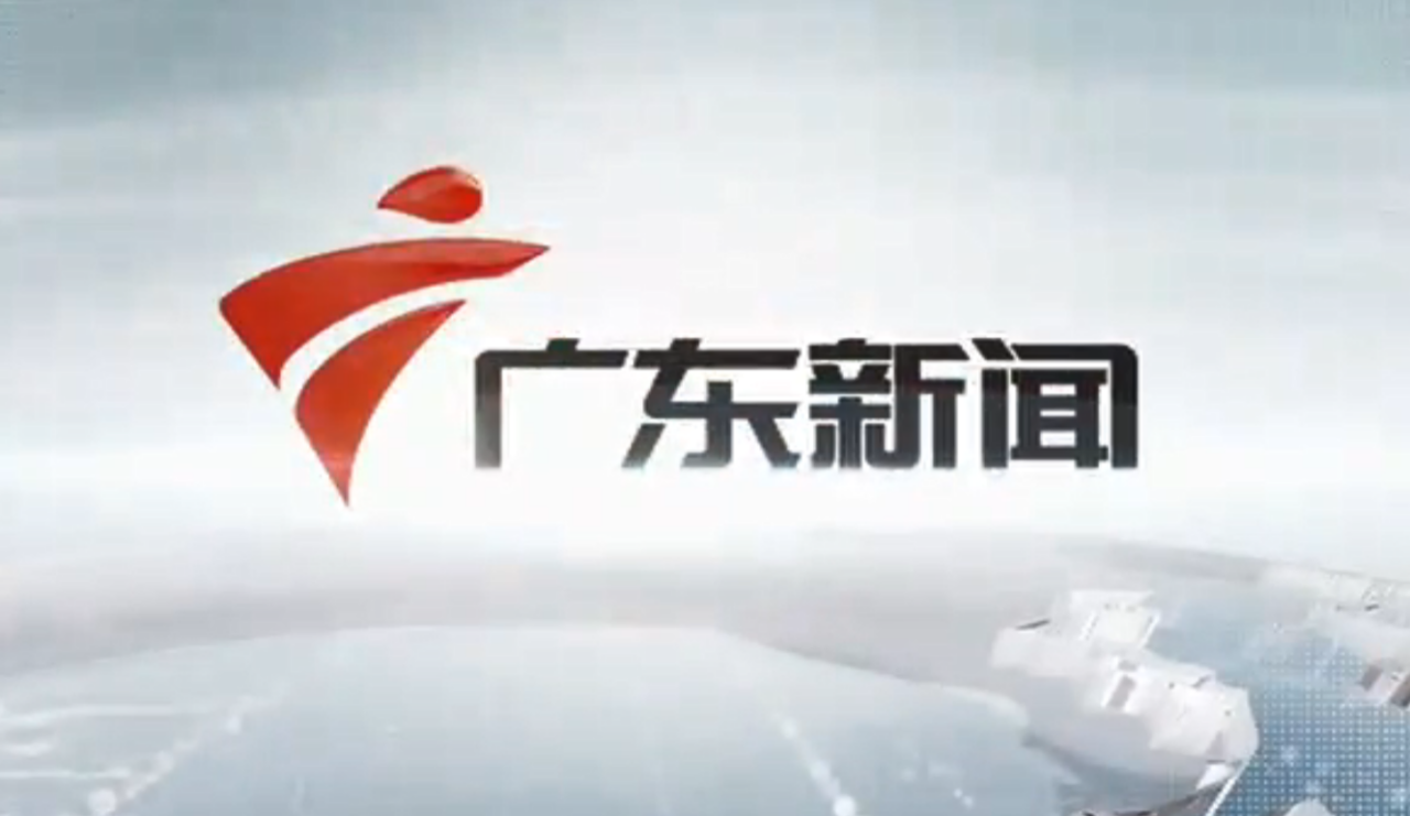 广东广播电视台新闻频道（2019年12月13日启用）