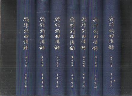 《顾维钧回忆录》 《顾维钧回忆录》