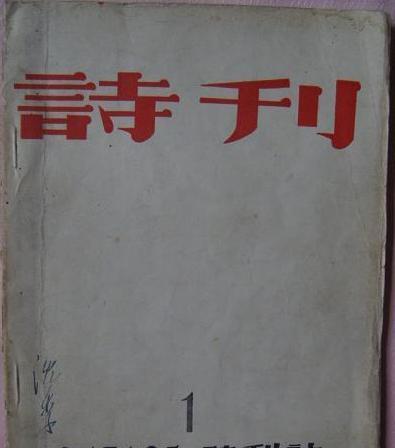 《诗刊》 《诗刊》