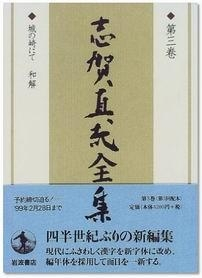 志贺直哉 志贺直哉