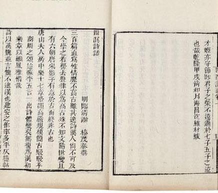 《四溟诗话》 《四溟诗话》