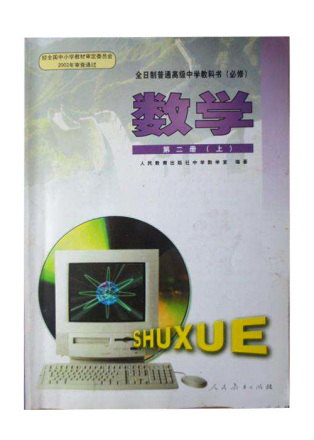 人教修订版高二教材