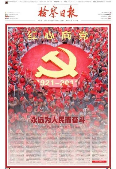 检察日报 检察日报