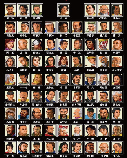 金庸群侠传 金庸群侠传