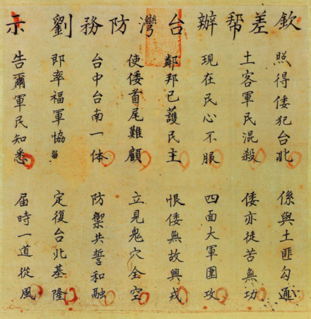 刘永福号召抗击日本侵略者的布告 刘永福号召抗击日本侵略者的布告