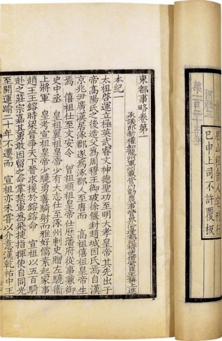 《东都事略》 《东都事略》