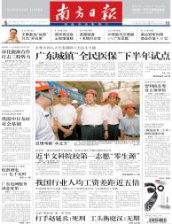 南方日报 南方日报