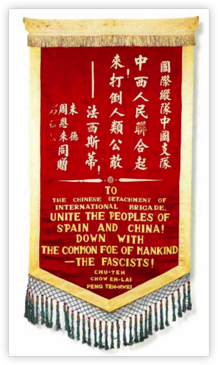 周恩来、朱德、彭德怀赠给国际纵队中国支队的锦旗(中英文)
周恩来、朱德、彭德怀赠给国际纵队中国支队的锦旗(中英文)