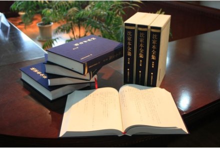 《沈家本全集》 《沈家本全集》