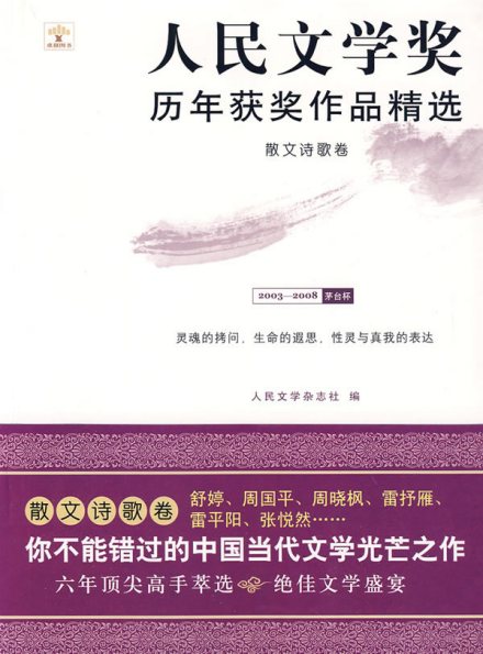 诗歌散文卷 诗歌散文卷