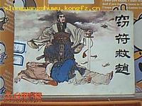 窃符救赵 窃符救赵