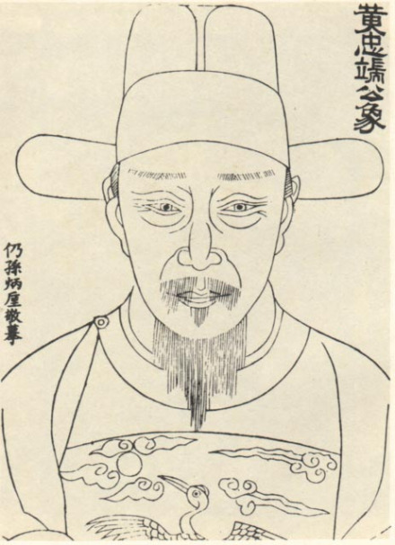 黄尊素像
黄尊素像