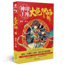 神印王座外传· 大龟甲师