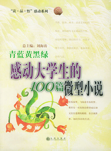 微型小说 微型小说