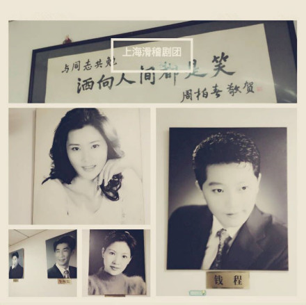 上海滑稽剧团艺术家 上海滑稽剧团艺术家