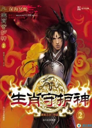 生肖守护神·鼠