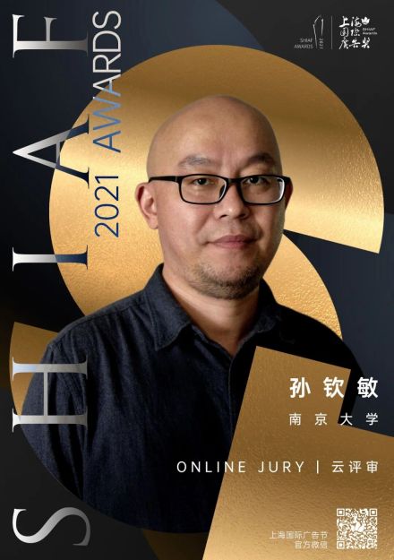 上海国际广告奖评委孙钦敏 上海国际广告奖评委孙钦敏