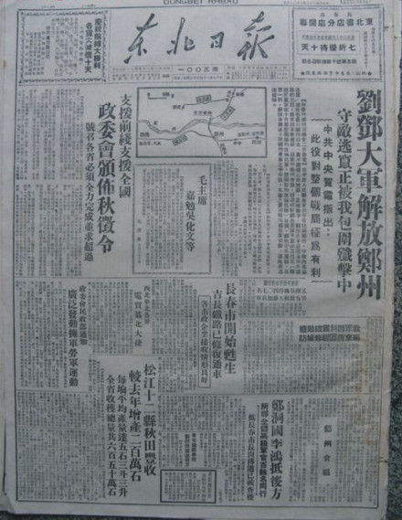 东北日报 东北日报