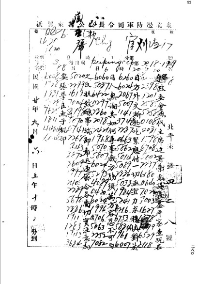 31年9月6日张学良致荣臻不抵抗“鱼电” 31年9月6日张学良致荣臻不抵抗“鱼电”