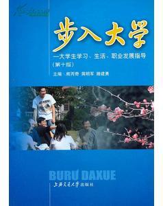 步入大学 步入大学