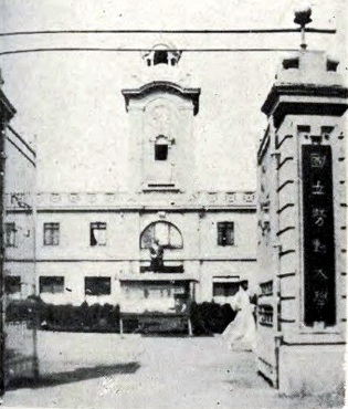 国立劳动大学江湾校舍 国立劳动大学江湾校舍