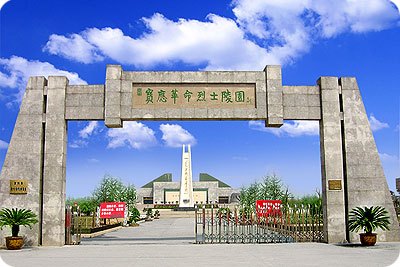 宝应革命烈士纪念馆 宝应革命烈士纪念馆