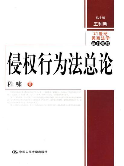 侵权行为 侵权行为