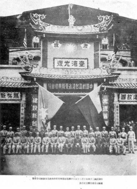 1945年10月25日,中国战区台湾省受降仪式在台北市举行 1945年10月25日,中国战区台湾省受降仪式在台北市举行