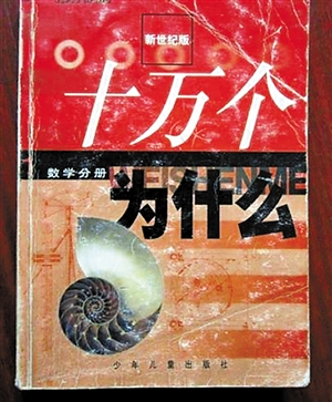 《十万个为什么》新世纪版 《十万个为什么》新世纪版